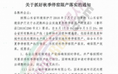 【相關新聞】山東多家水泥企業集體停限產！