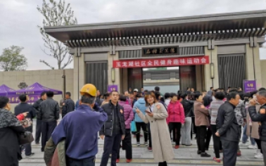 玉龍湖社區趣味運動會
