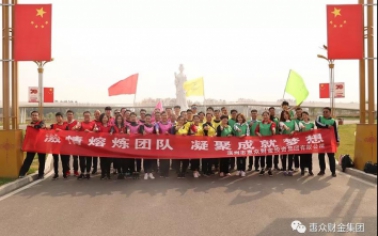 “激情熔煉團隊，凝聚成就夢想”拓展訓練活動