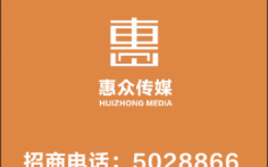 惠眾梯內電子屏廣告代理招商公告