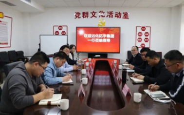 交流促發(fā)展 攜手共進步丨沾化拓宇集團一行蒞臨指導(dǎo)交流