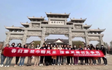 巾幗向黨丨惠眾財金集團舉辦“春歸重顯巾幗風采，惜春更需創先爭優”春日游活動