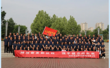 惠眾財金集團舉辦“踔厲奮發新征程 攜手健步向未來”職工健步走活動