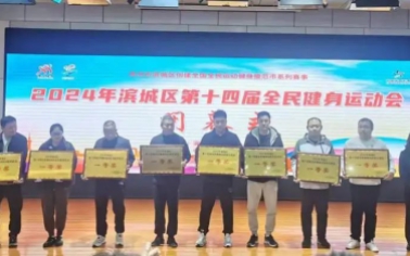 惠眾財金集團參加濱城區第十四屆全民健身運動會喜獲佳績