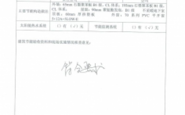 學府新居項目-建筑節能工程實施情況核查表
