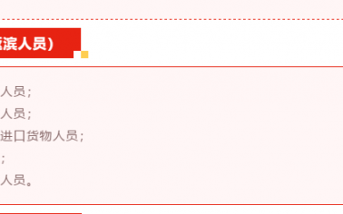 入濱返濱報備程序