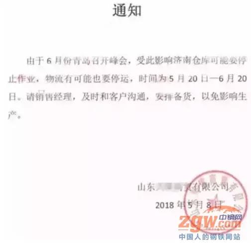 【相關新聞】2018青島上合峰會停工方案公布(圖4)