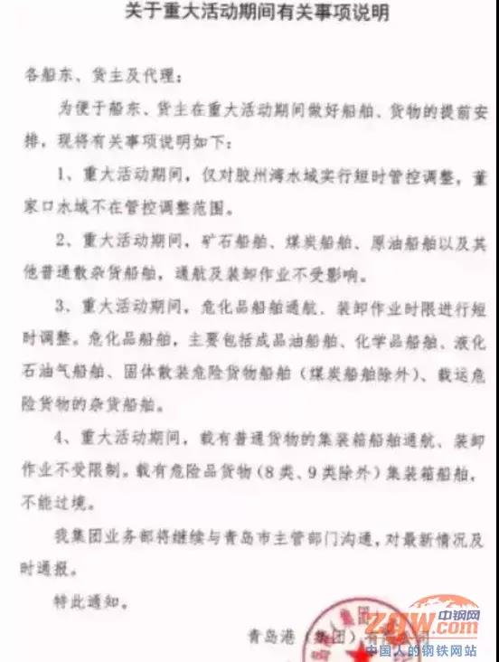 【相關新聞】2018青島上合峰會停工方案公布(圖5)