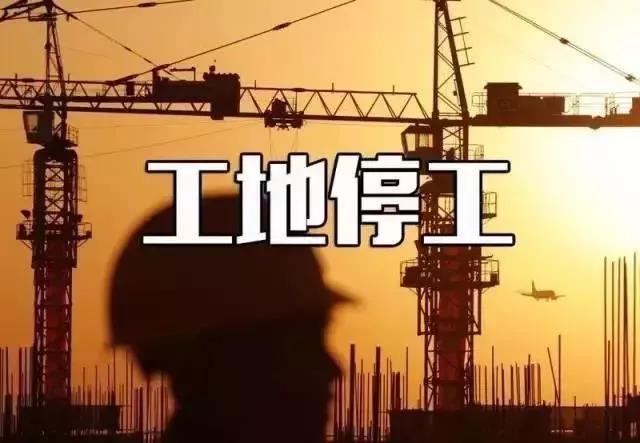 【相關(guān)新聞】最嚴停工令！這28城將停產(chǎn)，涉及到你們單位嗎？(圖3)