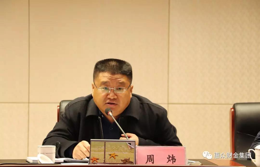 惠眾財金集團2018年終總結(jié)暨2019年工作部署會議順利召開(圖3)