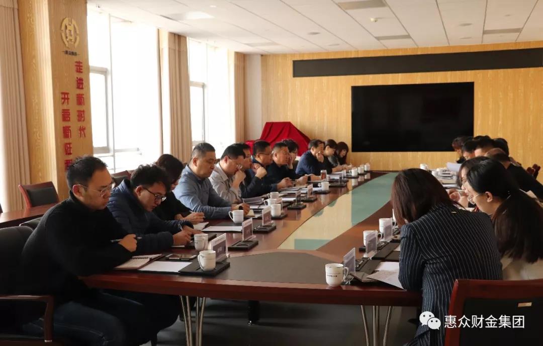 惠眾財金集團2019年業務及經營工作會議召開(圖3)