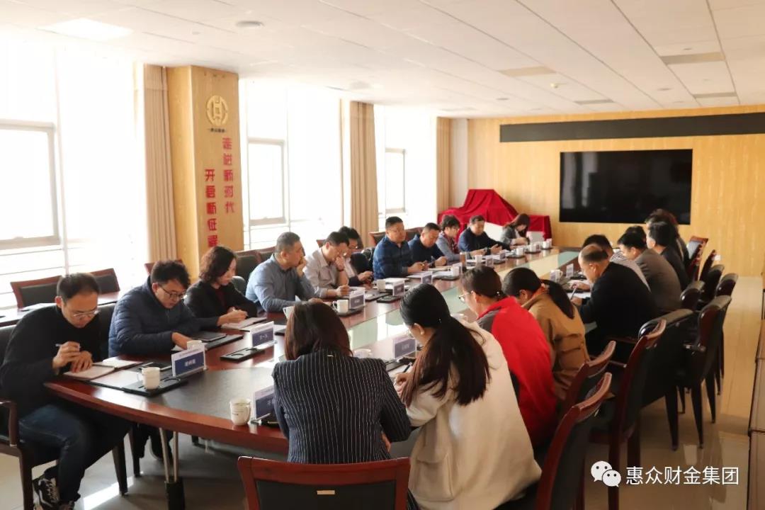惠眾財金集團2019年業務及經營工作會議召開(圖4)