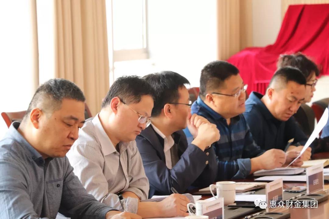 惠眾財金集團2019年業務及經營工作會議召開(圖2)