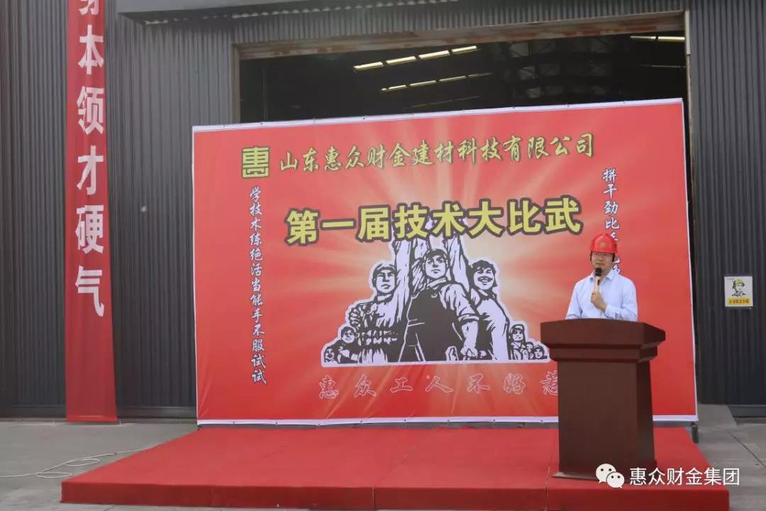 技術(shù)改變命運(yùn)，惠眾成就未來 ——惠眾財金建材“五一技術(shù)大比武”(圖1)