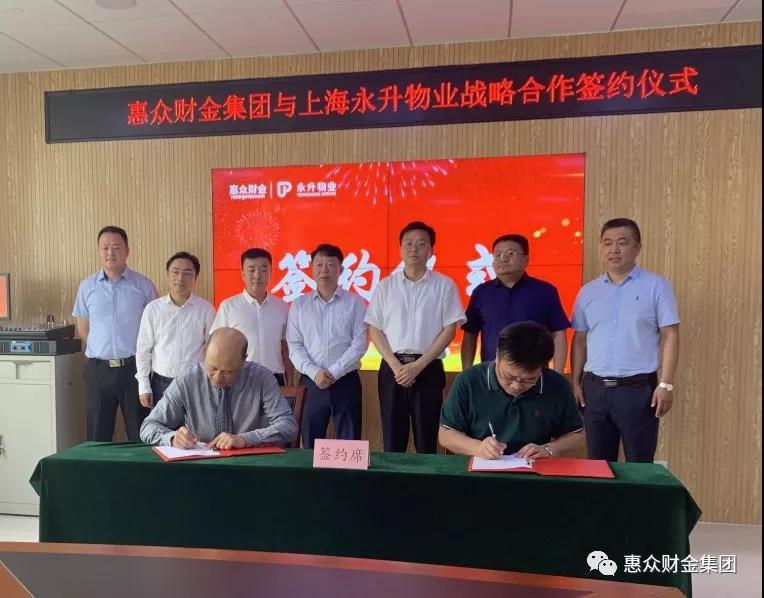 惠眾財金集團與上海永升物業戰略合作簽約儀式(圖1)