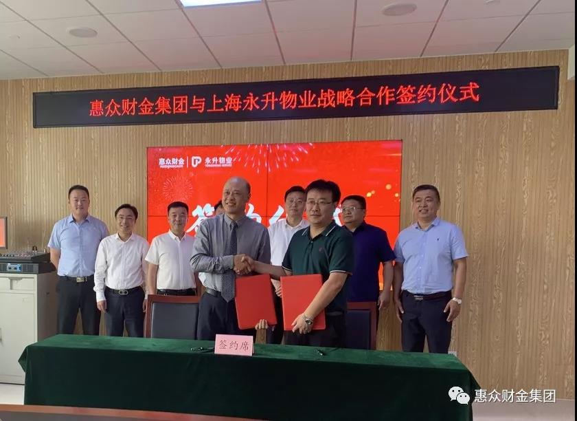 惠眾財金集團與上海永升物業戰略合作簽約儀式(圖4)