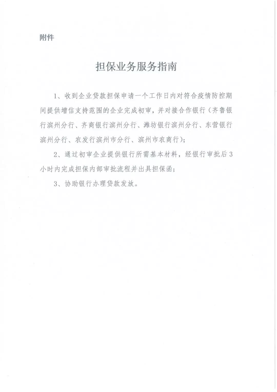 濱州市濱城區瑞信融資擔保有限公司 一個工作日內為防疫物資生產企業提供1000萬元貸款擔保(圖4)