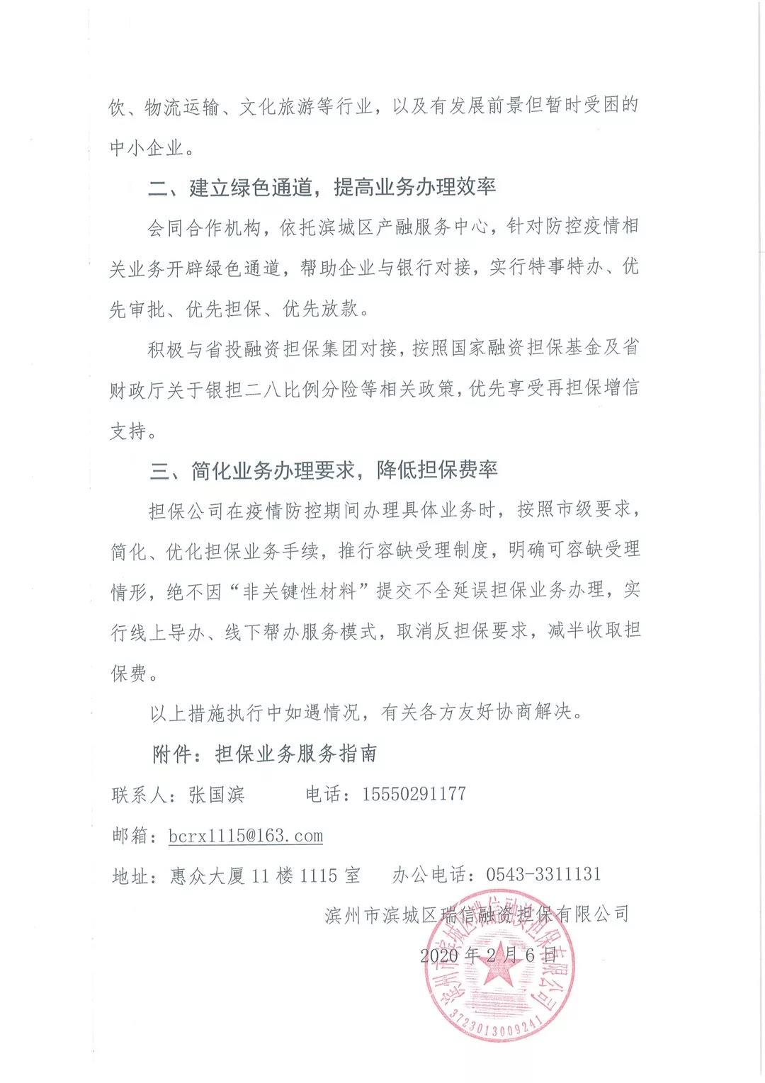 濱州市濱城區瑞信融資擔保有限公司 一個工作日內為防疫物資生產企業提供1000萬元貸款擔保(圖3)
