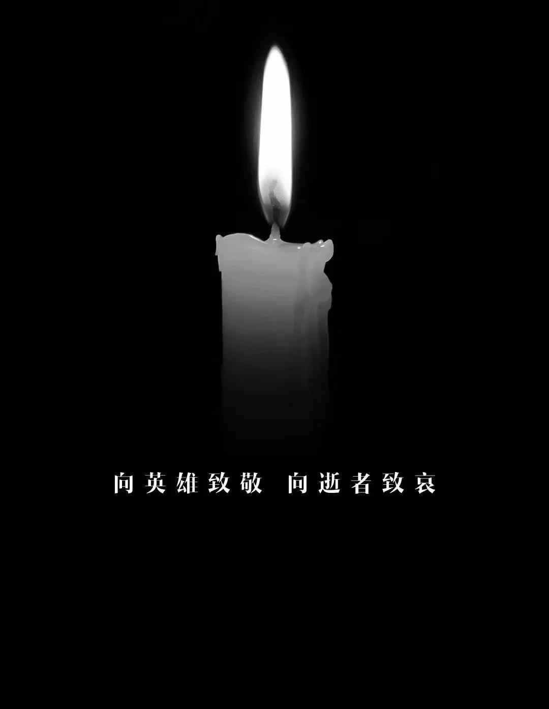向英雄致敬，向逝者致哀(圖2)