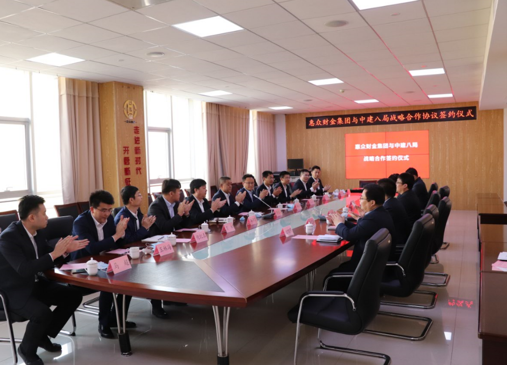 惠眾財金集團與中建八局戰略合作協議簽約儀式(圖2)