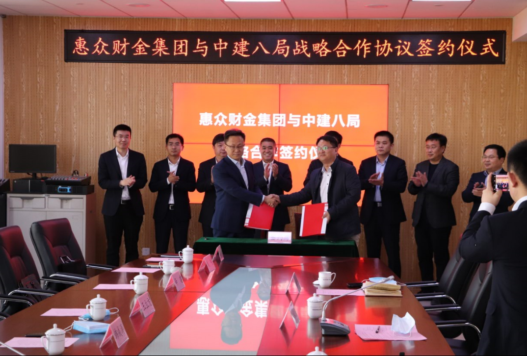 惠眾財金集團與中建八局戰略合作協議簽約儀式(圖7)