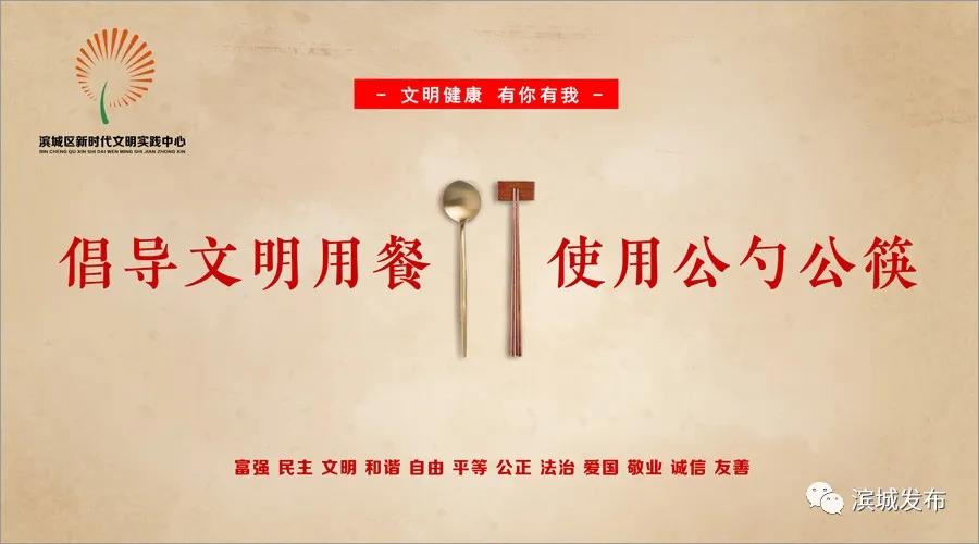 濱城區“文明健康 有你有我”公益廣告展示(圖1)