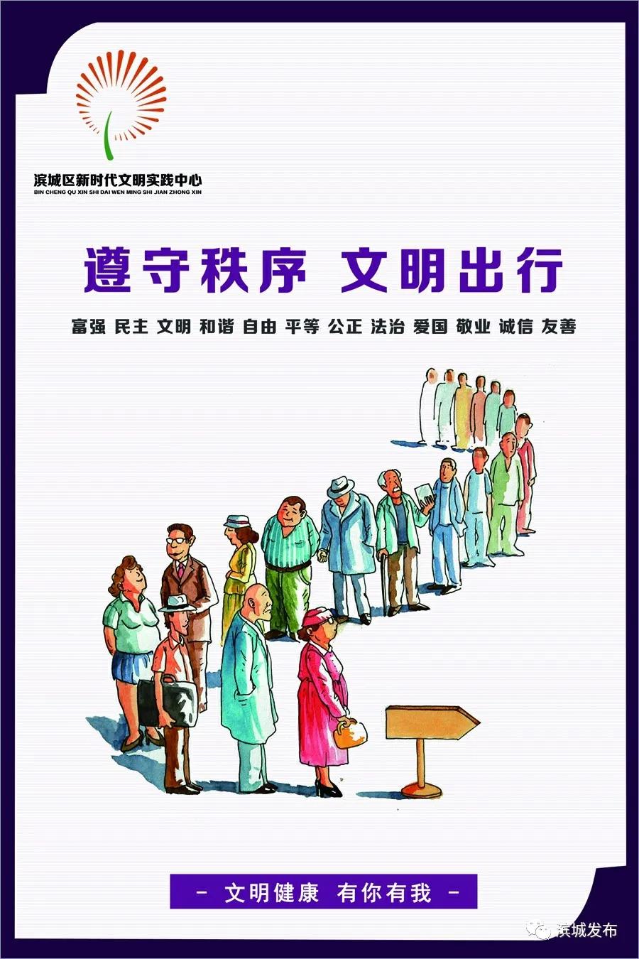 濱城區“文明健康 有你有我”公益廣告展示(圖12)