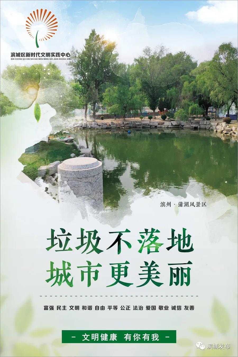 濱城區“文明健康 有你有我”公益廣告展示(圖9)