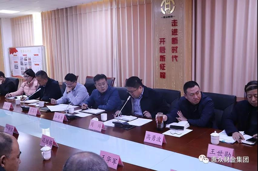 惠眾財(cái)金集團(tuán)2019年下半年工作總結(jié)分析暨廉政建設(shè)工作會議(圖2)