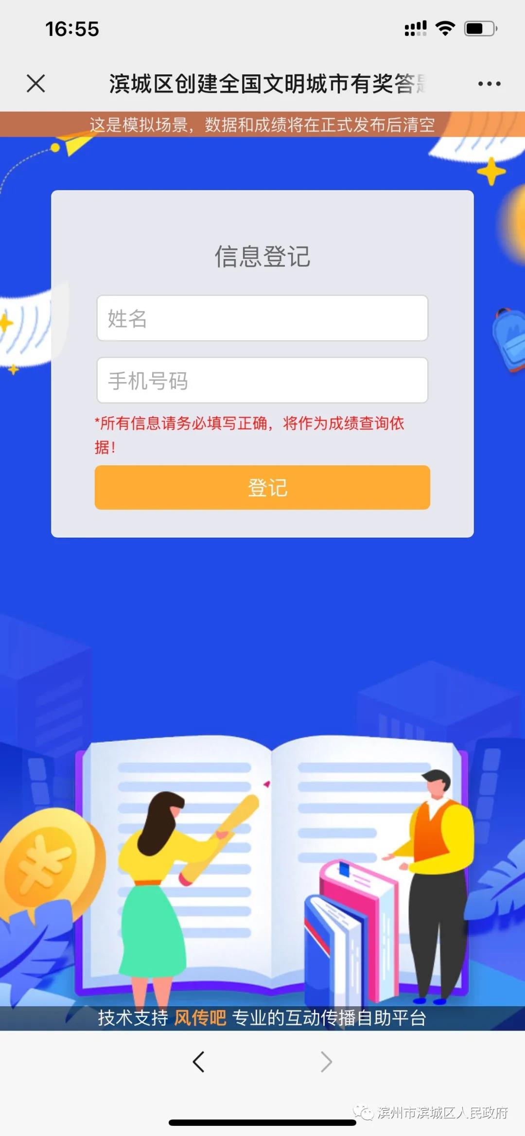 濱城區創建全國文明城市有獎答題(圖5)
