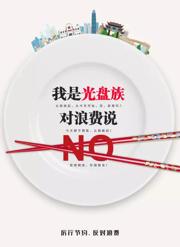 惠眾財金集團厲行節約倡議書(圖3)