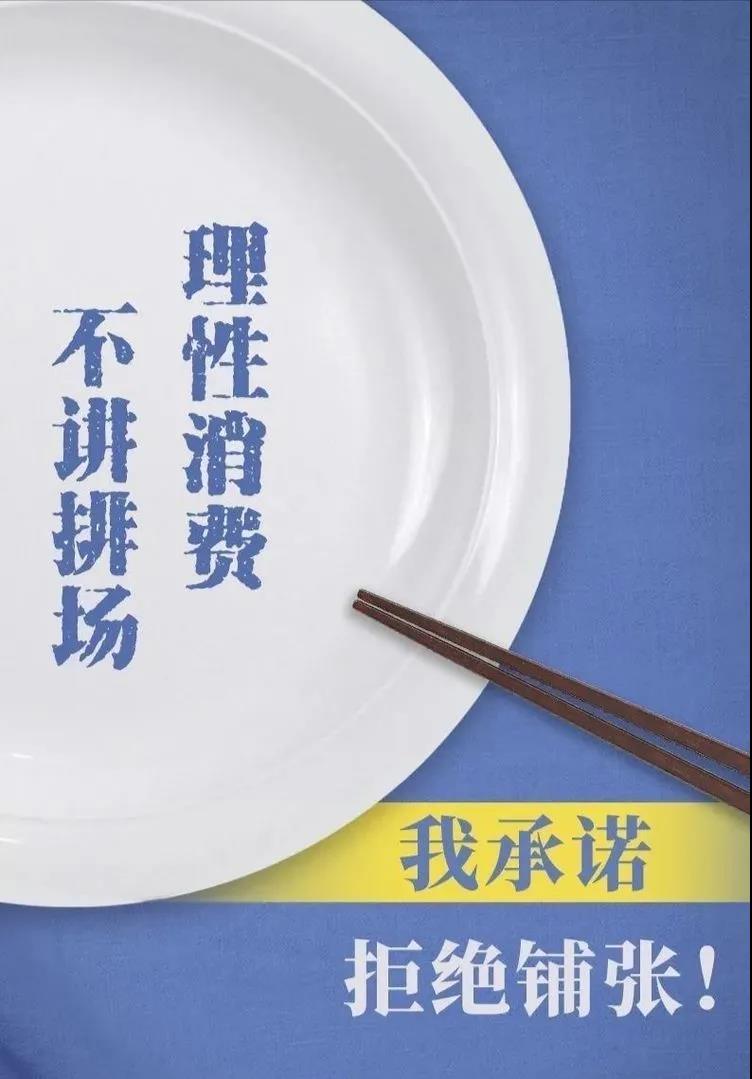 惠眾財金集團厲行節約倡議書(圖4)