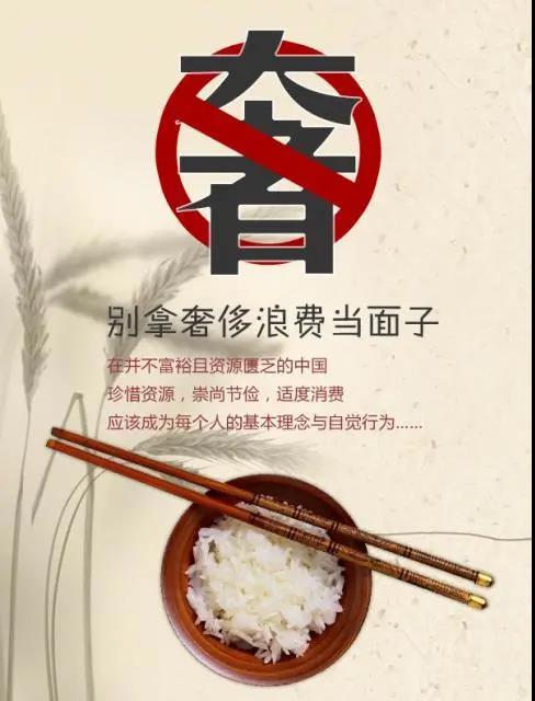 惠眾財金集團厲行節約倡議書(圖9)
