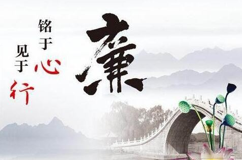 關于春節期間廉潔過節的通知(圖2)