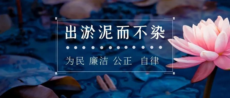 關于春節期間廉潔過節的通知(圖4)