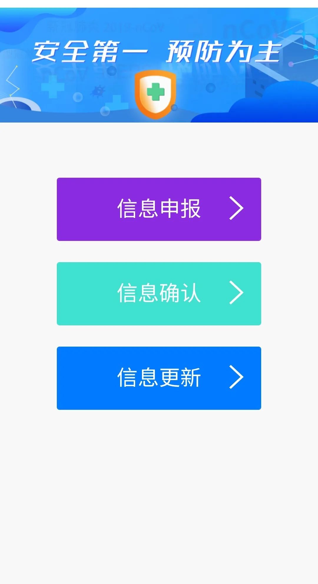 我省全面實行入魯返魯人員信息自主申報(圖1)