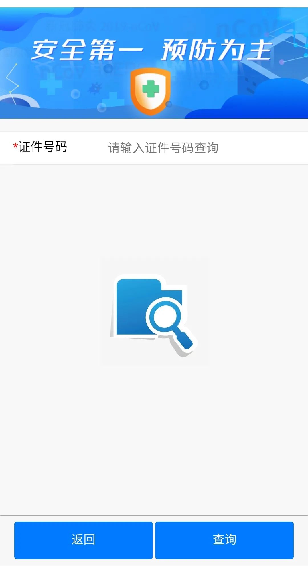 我省全面實行入魯返魯人員信息自主申報(圖4)