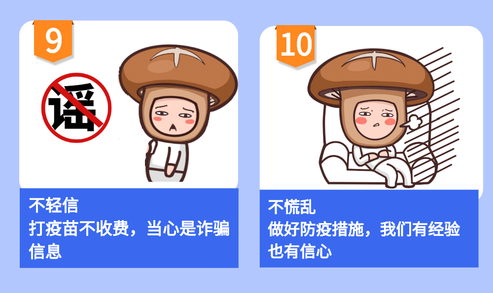 【疫情防控】有關防疫那些事，快來看看！(圖6)
