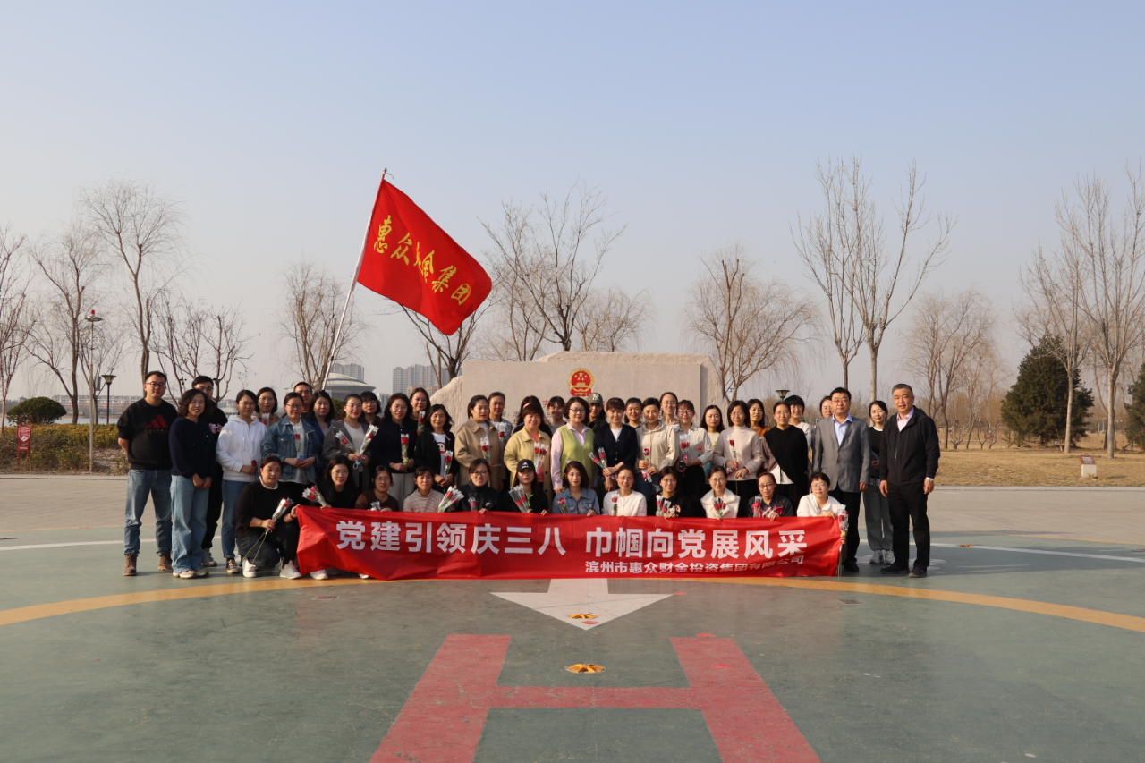 黨建引領 巾幗向黨——惠眾財金不一樣的女神節(圖2)