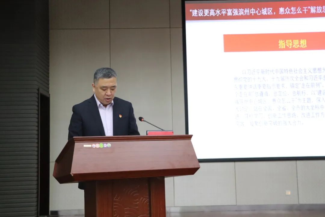 解放思想 真抓實干丨惠眾財金召開“建設更高水平富強濱州中心城區，惠眾怎么干”解放思想大討論動員大會(圖8)