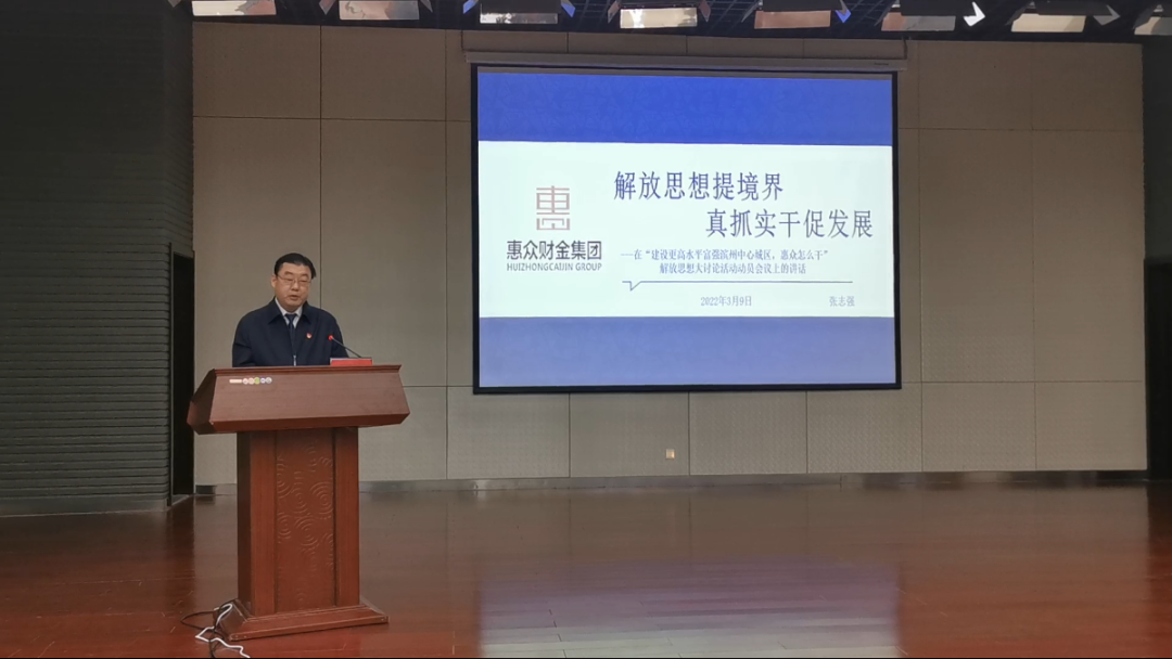 解放思想 真抓實干丨惠眾財金召開“建設更高水平富強濱州中心城區，惠眾怎么干”解放思想大討論動員大會(圖14)