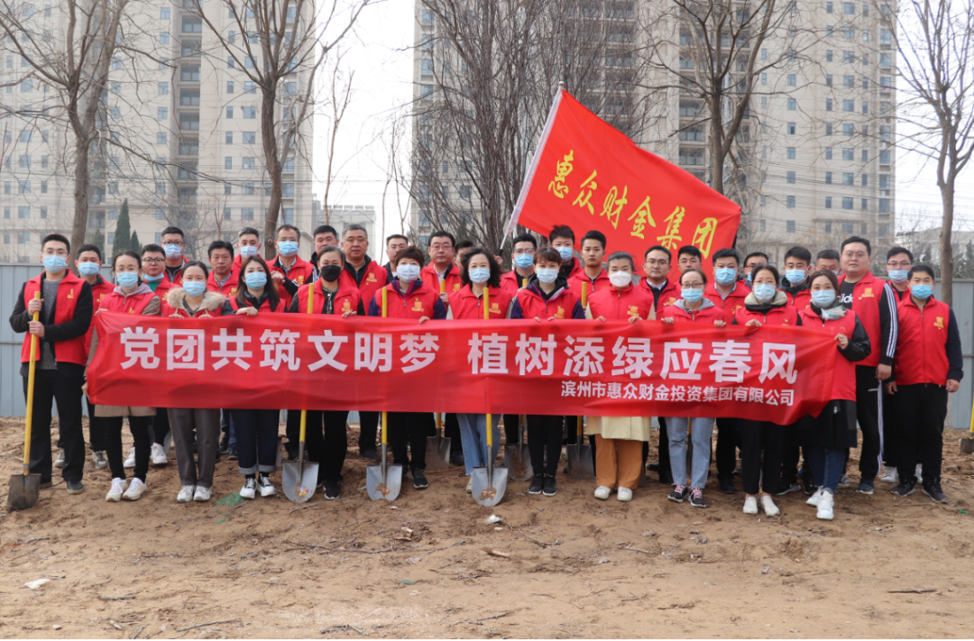 惠眾財金集團舉行“黨團共筑文明夢 植樹添綠應春風”植樹節活動(圖2)