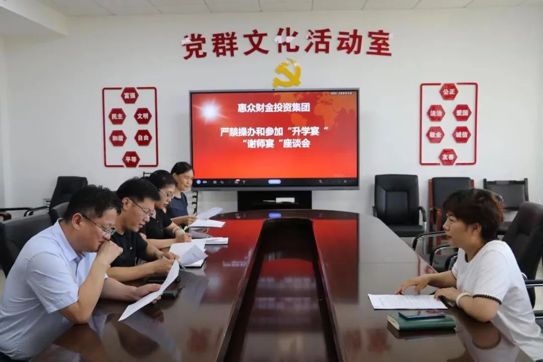 敲警鐘 強理念 筑防線丨惠眾財金集團召開嚴(yán)禁黨員干部和公職人員違規(guī)操辦“升學(xué)宴”“謝師宴”座談會(圖1)