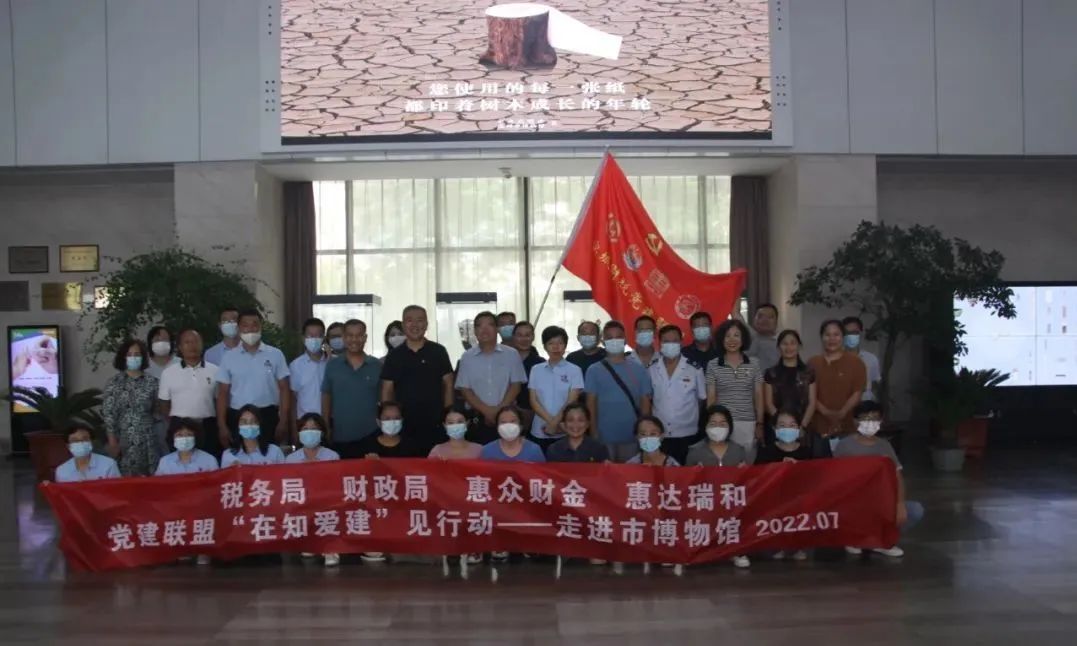 濱城區財稅黨建聯盟“在知愛建”見行動——走進濱州市博物館(圖1)