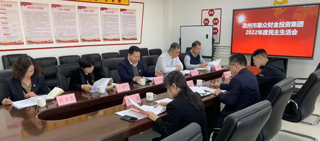 惠眾財金集團黨委召開2022年度黨員領導干部民主生活會(圖5)