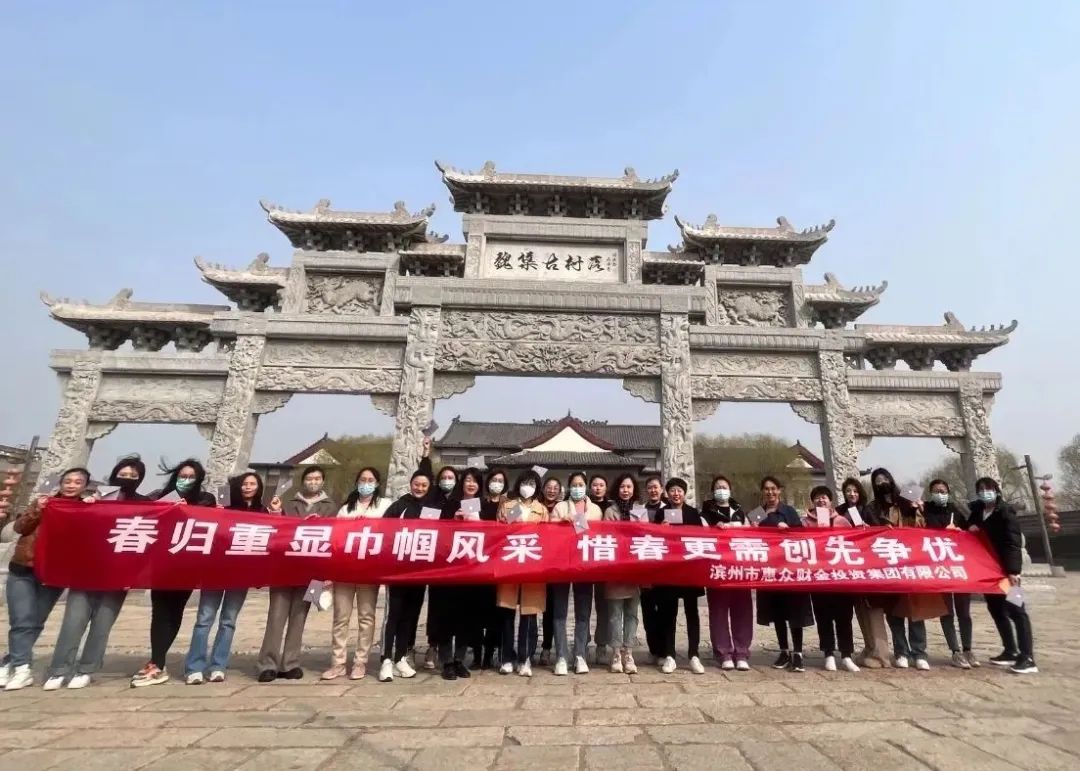 巾幗向黨丨惠眾財金集團舉辦“春歸重顯巾幗風采，惜春更需創先爭優”春日游活動(圖1)