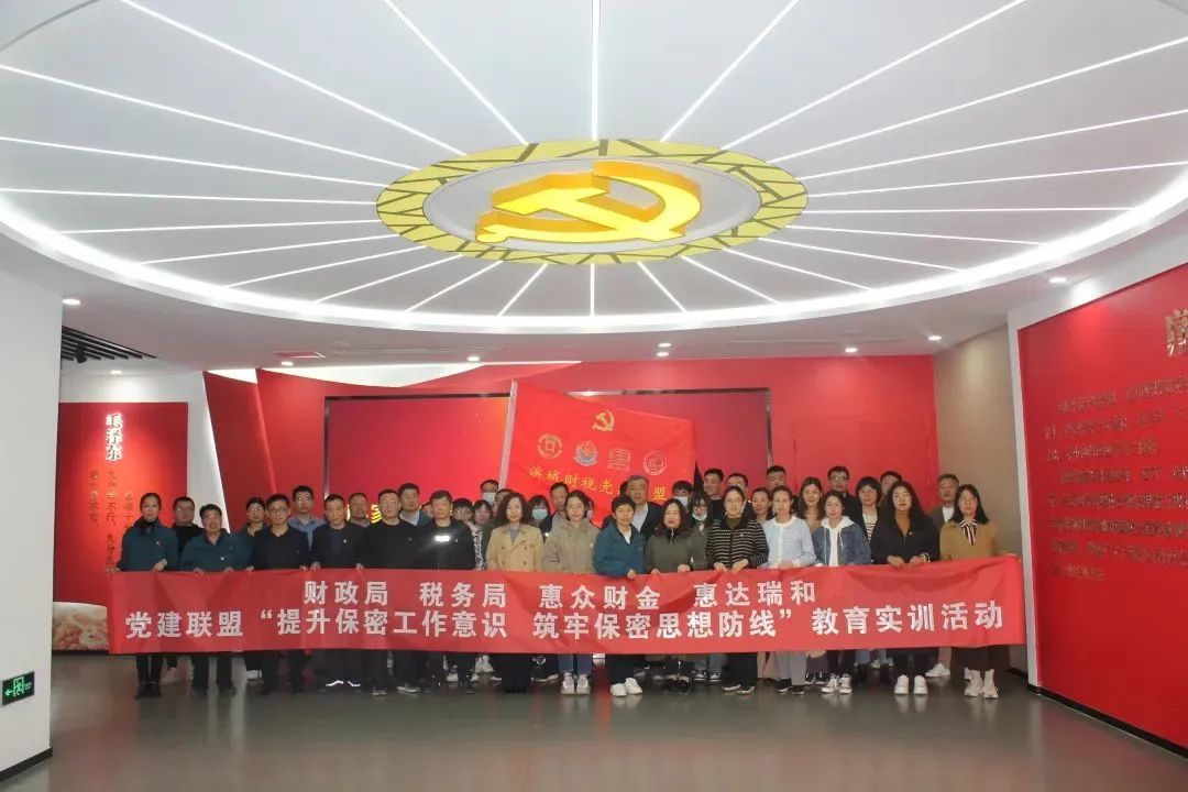 濱城區(qū)財(cái)稅黨建聯(lián)盟開展“提升保密工作意識(shí)，筑牢保密思想防線”教育實(shí)訓(xùn)活動(dòng)(圖1)