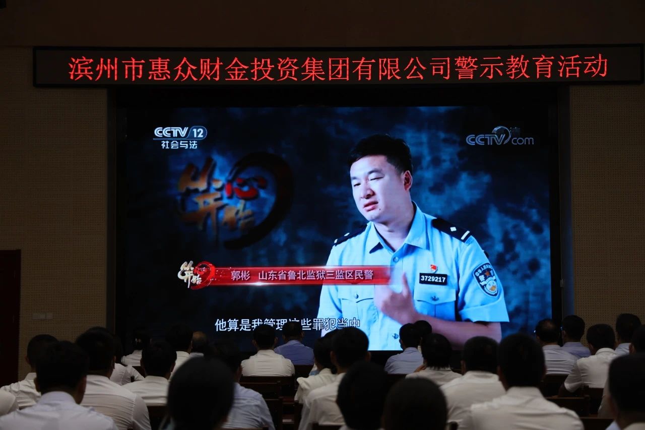 警鐘長鳴 慎終如始——惠眾財金集團赴山東省魯北監獄開展廉政警示教育活動(圖3)