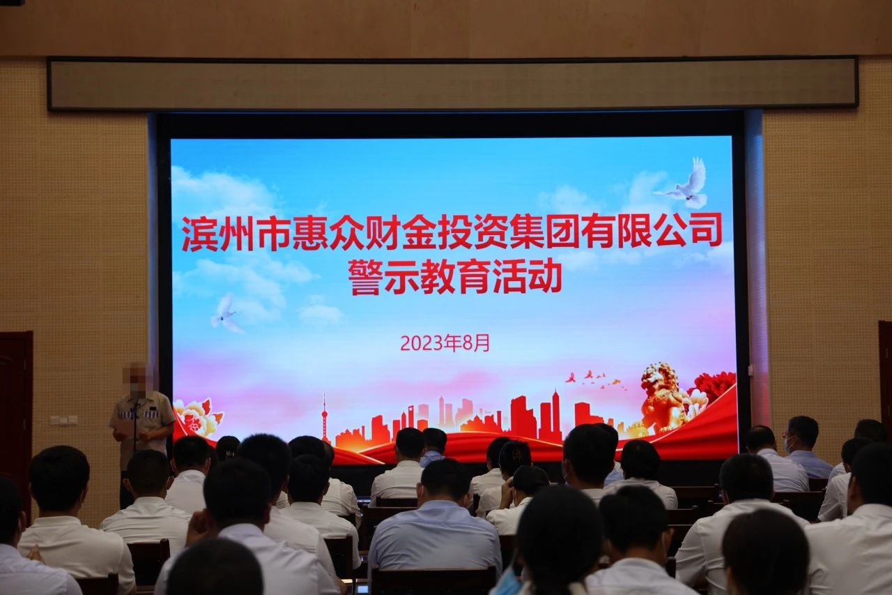 警鐘長鳴 慎終如始——惠眾財金集團赴山東省魯北監獄開展廉政警示教育活動(圖4)