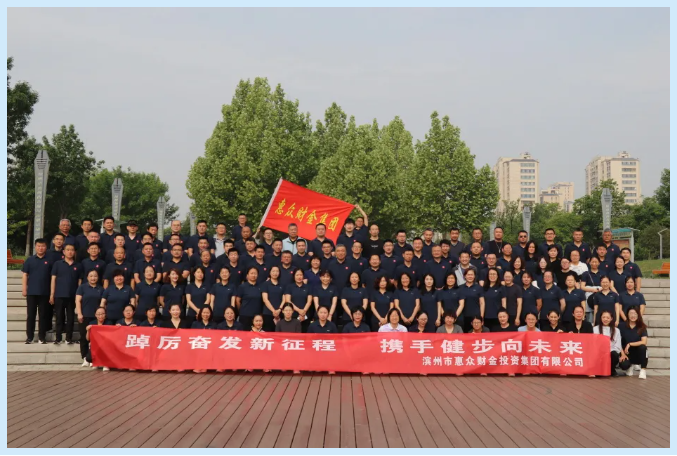 惠眾財金集團(tuán)舉辦“踔厲奮發(fā)新征程 攜手健步向未來”職工健步走活動(圖1)